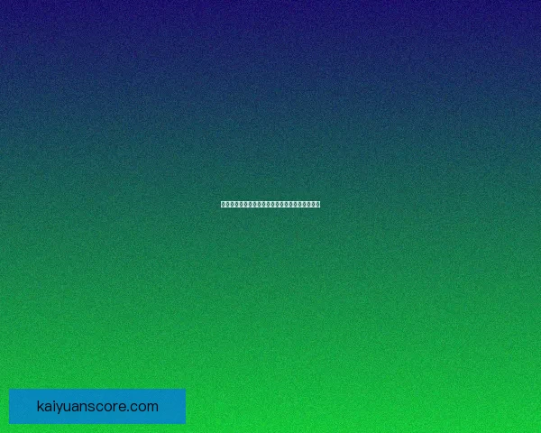 世界杯竞猜游戏全新玩法规则详解与赢取奖励指南