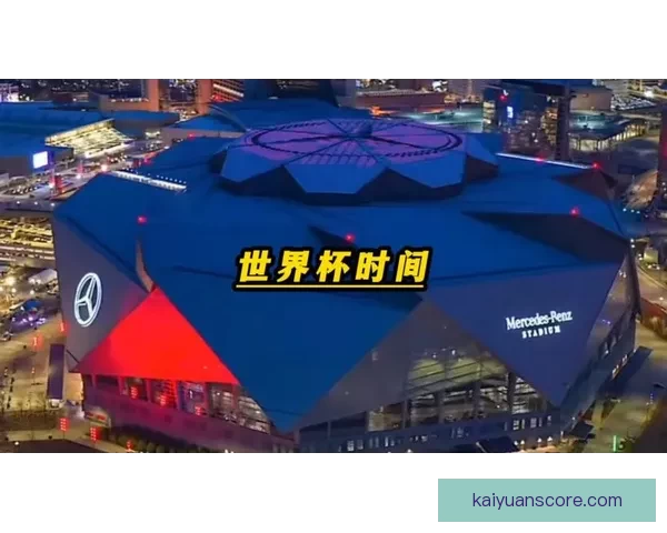 2026年世界杯：全球足球盛宴重启，三国联办赛场盛大开幕